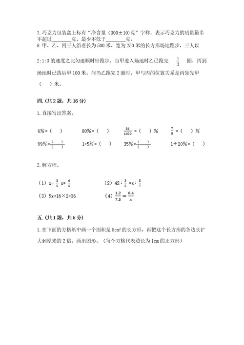 青岛版数学小升初模拟试卷附参考答案a卷