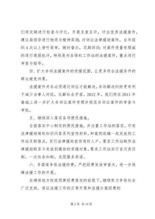 法律援助工作计划 (3).docx