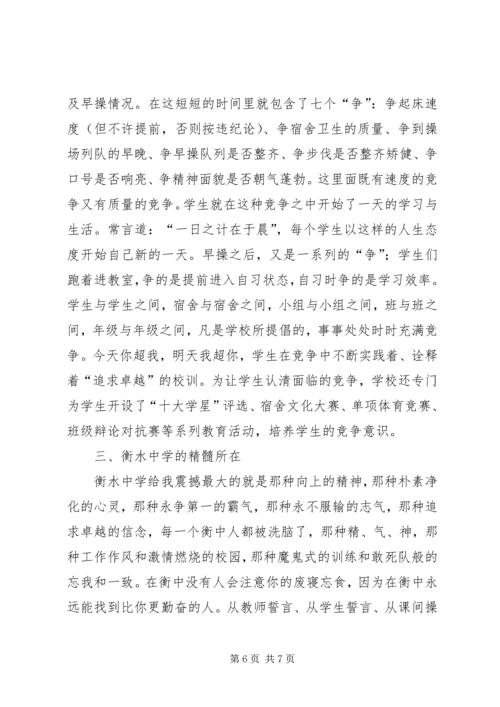考察衡水中学有感.docx