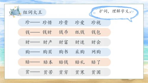 【核心素养】部编版语文二年级下册-识字3. “贝”的故事 第1课时（课件）