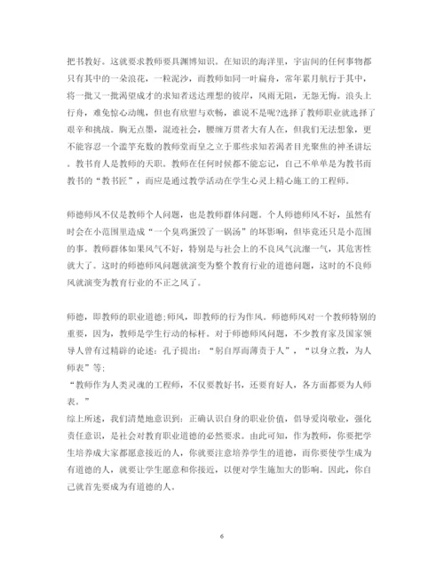 精编师德师风学习心得体会范文3篇.docx