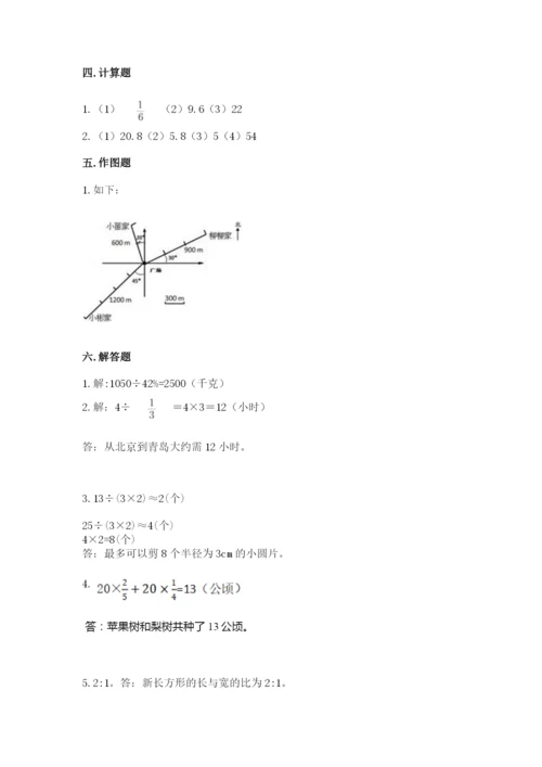 小学数学六年级上册期末测试卷含完整答案【必刷】.docx