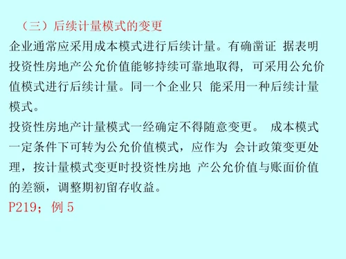 投资性房地产及非货币性资产交换