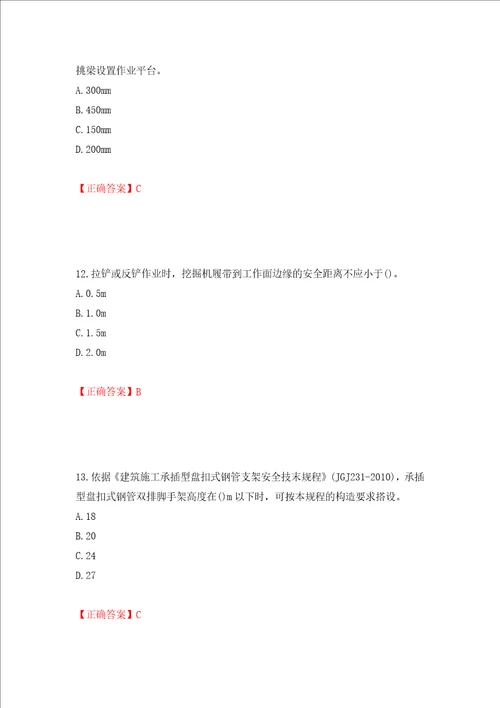 2022年建筑施工项目负责人安全员B证考试题库押题卷及答案第57期