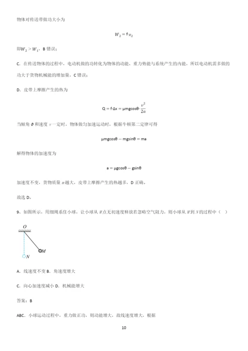通用版带答案高中物理必修二第八章机械能守恒定律微公式版考点总结.docx