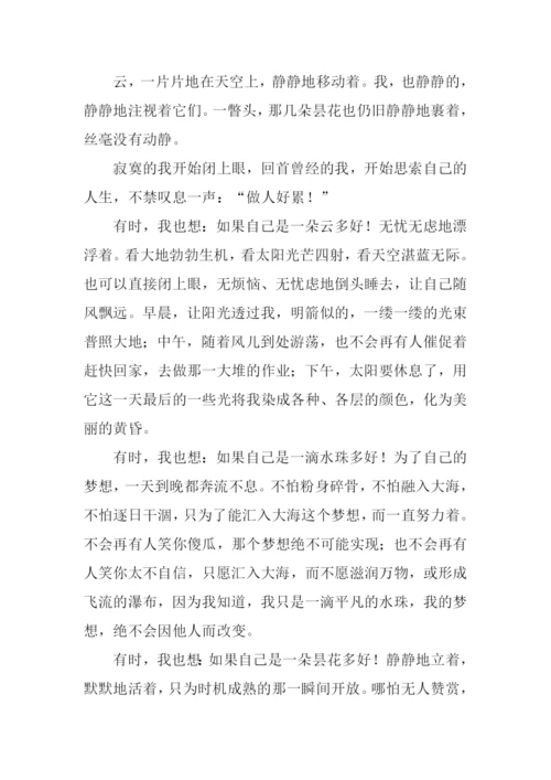 改变自己作文.docx