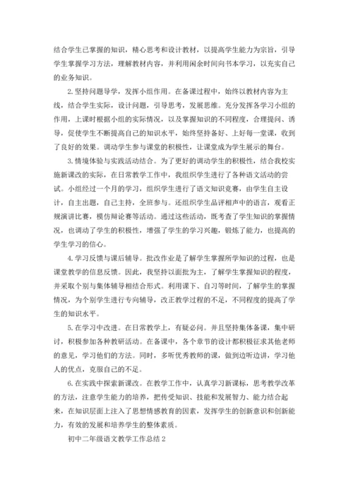 初中二年级语文教学工作总结.docx