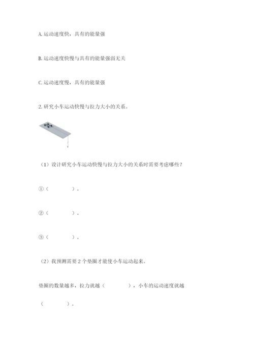 教科版科学四年级上册第三单元《运动和力》测试卷精品【达标题】.docx