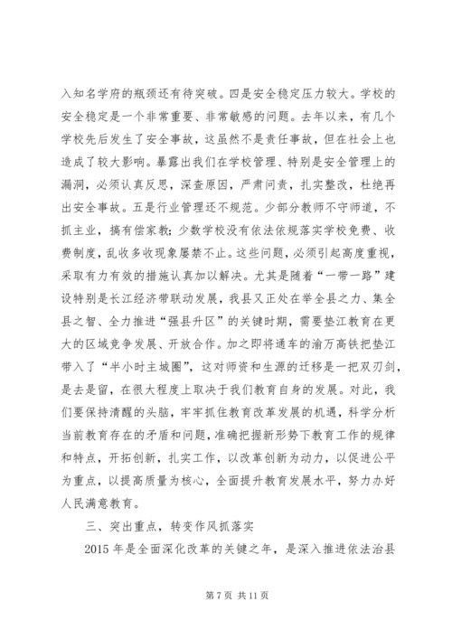 副县长在全县教育工作会议上的讲话(摘要).docx