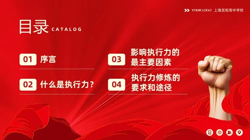 红色大气中层干部培训之执行力培训课件PPT