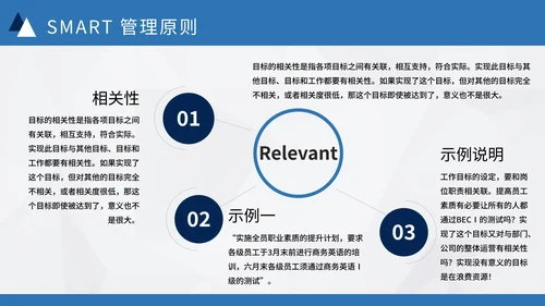 简约商务风SMART原则目标管理企业培训PPT模板