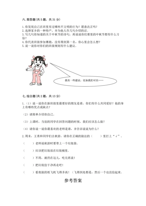 新部编版小学二年级上册道德与法治期末测试卷及答案【全国通用】.docx