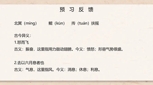 八年级下册北冥有鱼课件PPT模板
