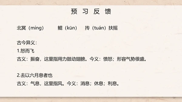 八年级下册北冥有鱼课件PPT模板