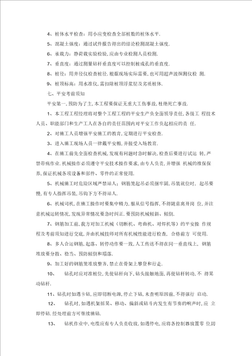 长螺旋钻孔压灌桩施工专项方案