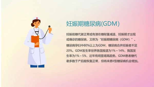 糖尿病健康知识医院内分泌科PPT课件