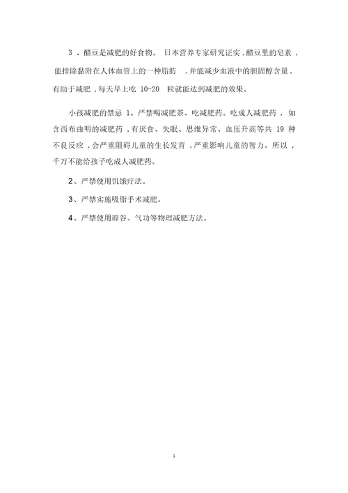 10岁小孩子减肥有什么方法