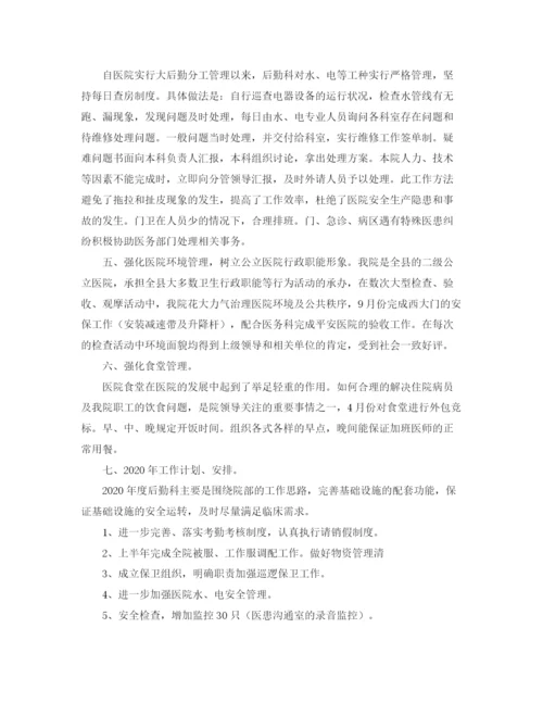 精编之后勤工作人员年终总结范文三篇.docx