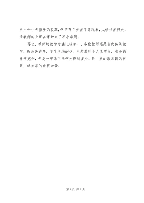 学校的调研报告范文.docx