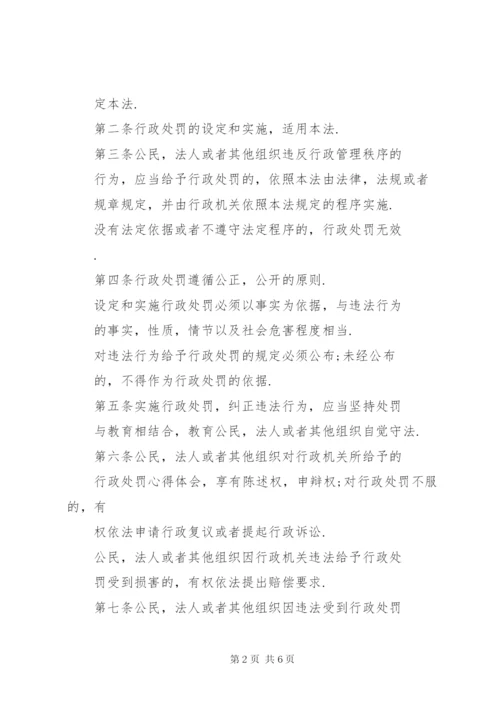 中华人民共和国行政处罚法.docx