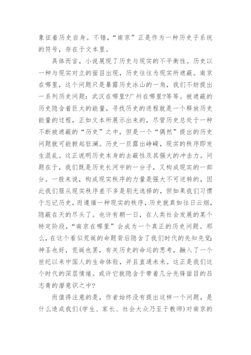 文学文本中历史的另一种言说方式的论文.docx