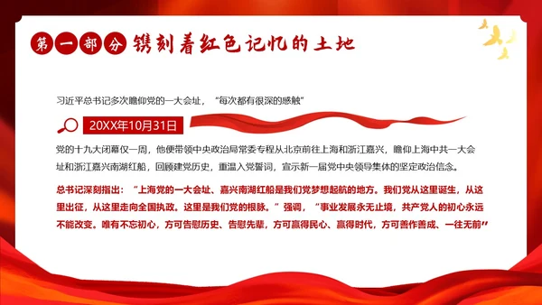 红色故事红色精神党史学习党建PPT课件党课