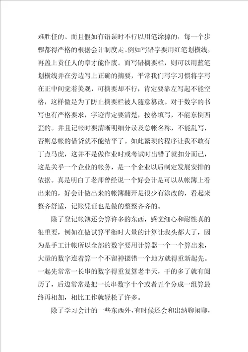 会计专业实习工作报告5篇1