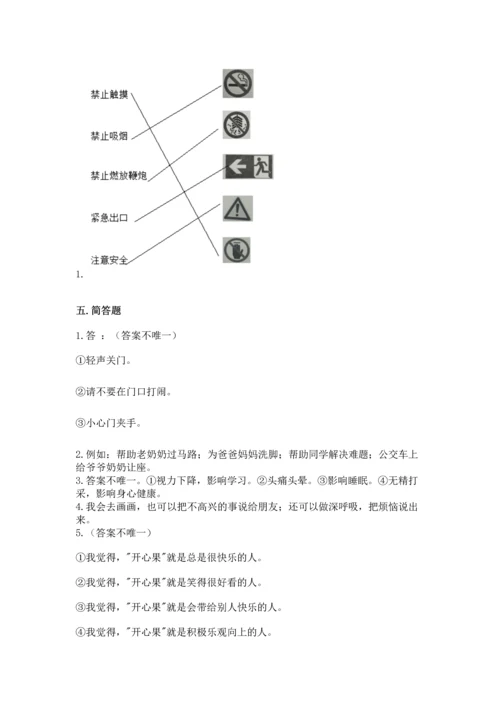 部编版二年级下册道德与法治期中测试卷精品【各地真题】.docx
