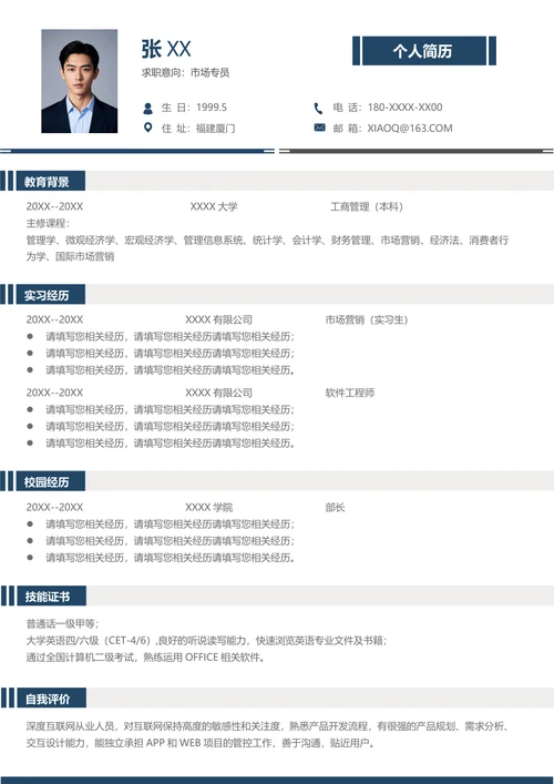 物业管理简历