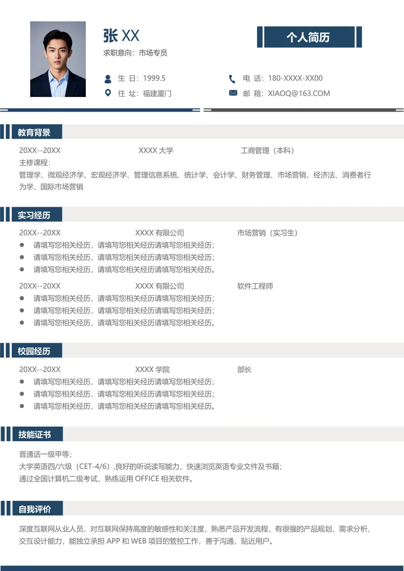 物业管理简历