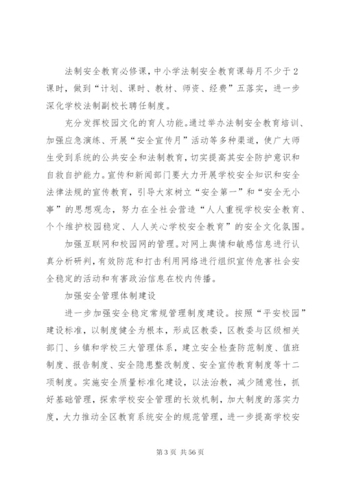 区平安校园建设工作实施方案.docx