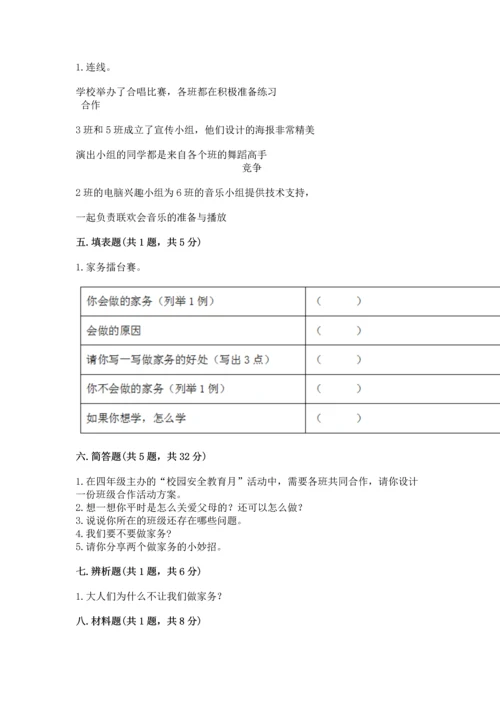 部编版道德与法治四年级上册期中测试卷【满分必刷】.docx