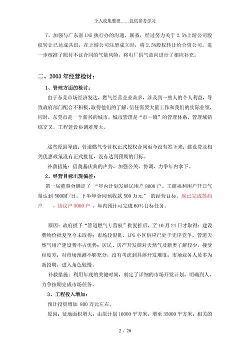 东莞燃气有限公司经营管理思路及目标