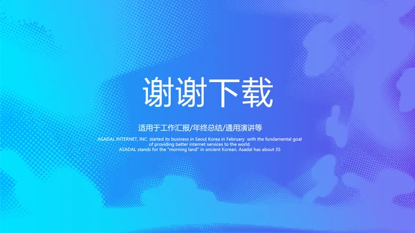 蓝色公安科技网络信息软件科技商务动态PPT