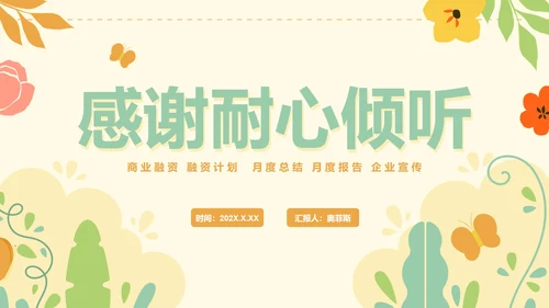 手绘花卉小清新工作通用PPT模板