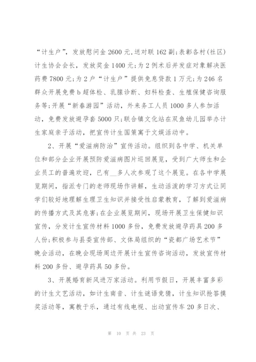 计划生育协会半年总结范文.docx