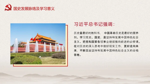 我和我的祖国爱国主题教育PPT课件