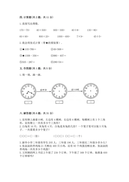 三年级上册数学期末测试卷附参考答案【轻巧夺冠】.docx