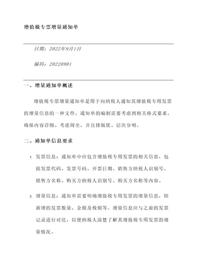 增值税专票增量通知单