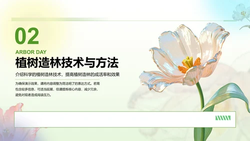 绿色3D风植树节公益讲座PPT模板