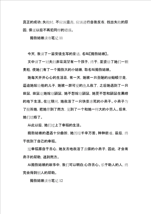 拇指姑娘读书笔记