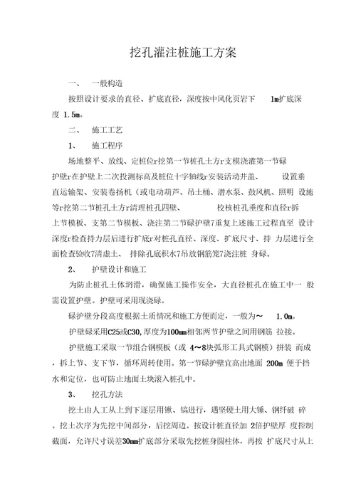 泥浆护壁成孔灌注桩施工方案