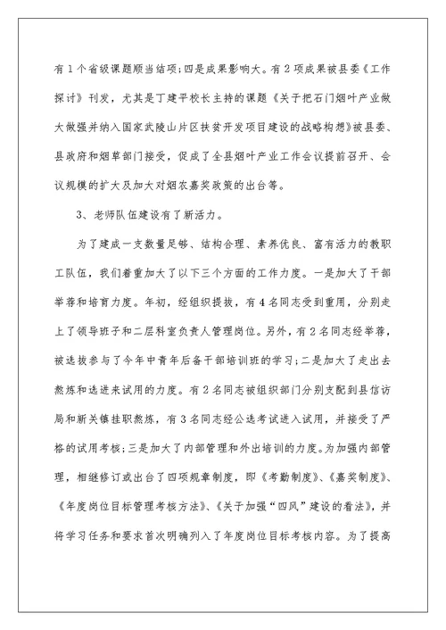 校领导述职报告