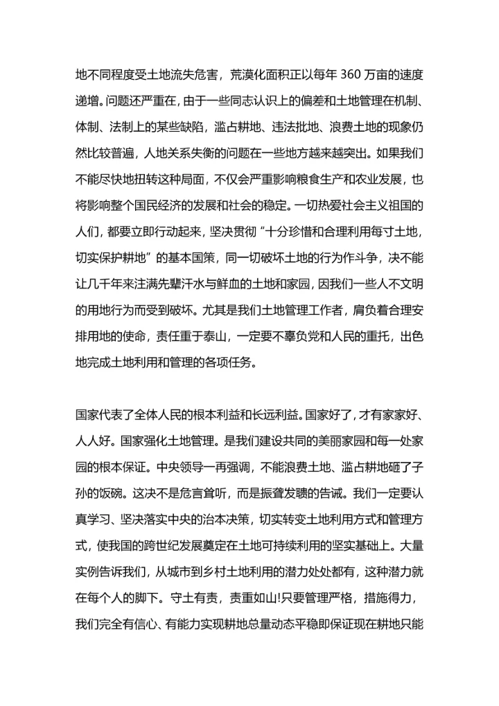 爱土地就是爱国演讲稿.docx