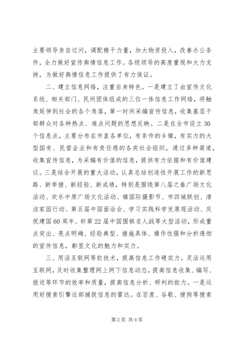 县宣传舆情信息工作经验交流会发言稿.docx