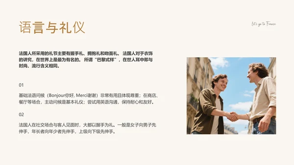 黑灰色简约风法国旅游攻略PPT