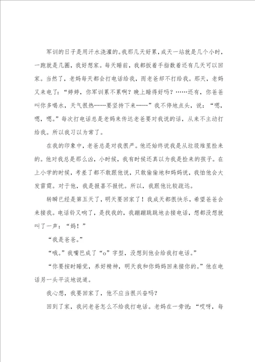 那一次我懂得了优秀作文精彩3篇