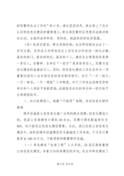 公安装备建设和管理工作经验交流 (4).docx