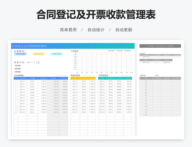 合同登记及开票收款管理表