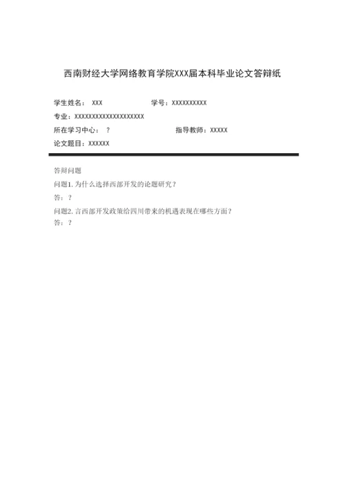 【精编】本科毕业论文答辩模板.docx